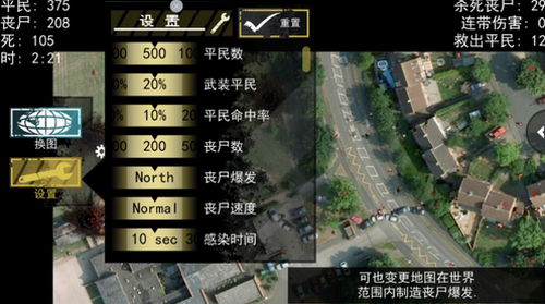 僵尸围城模拟器手机版
