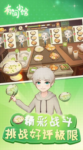 有间小馆内购版