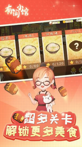 有间小馆手机版