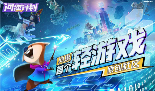 河狸计划