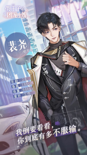 假王子恋爱手册2免费版