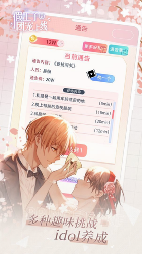 假王子恋爱手册2内购版