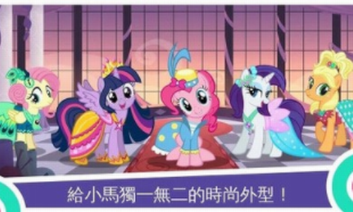 小马宝莉魔法公主手机版