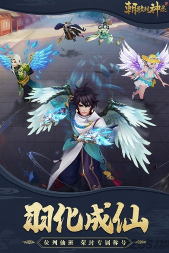 朝歌封神录手机版