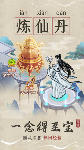 云端问仙免费版