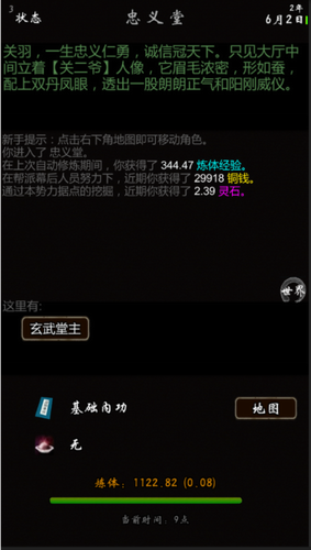 我要修真
