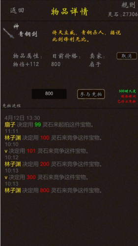 我要修真内购免费版