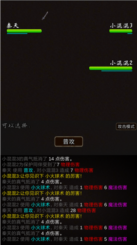 我要修真安卓版