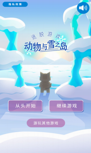 动物和雪之岛