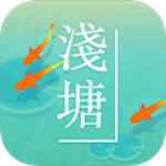 浅塘 v1.5.0 无限金币版