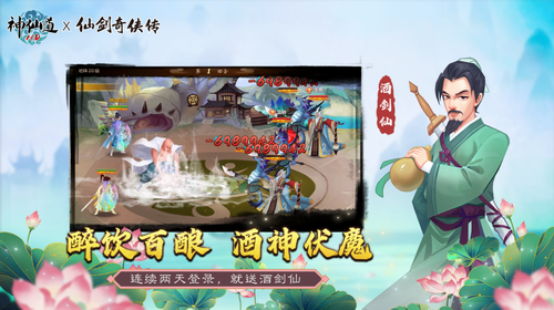 神仙道