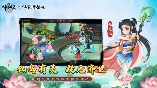 神仙道内购免费版