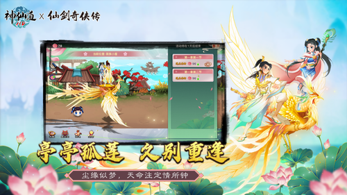 神仙道安卓版