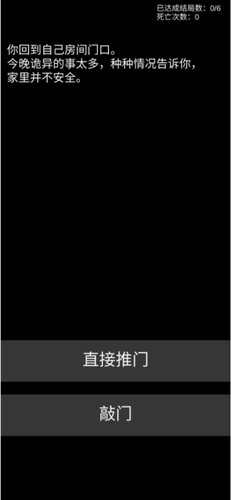 不恐怖的恐怖文字游戏内欧股免费版