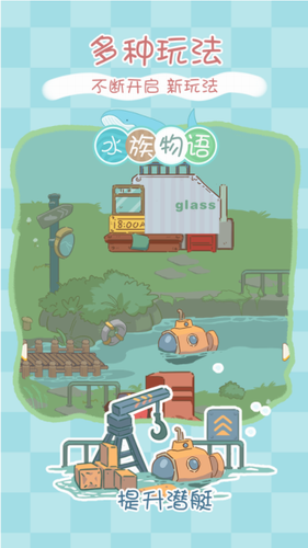 水族物语最新版