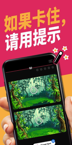 无限差异免费版