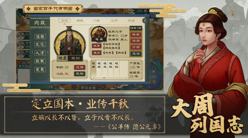 大周列国志内购免费版