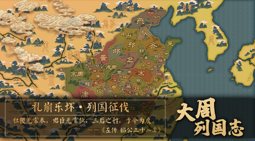 大周列国志下载