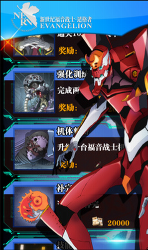 新世纪福音战士适格者安卓版