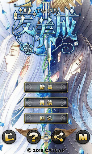 爱养成3