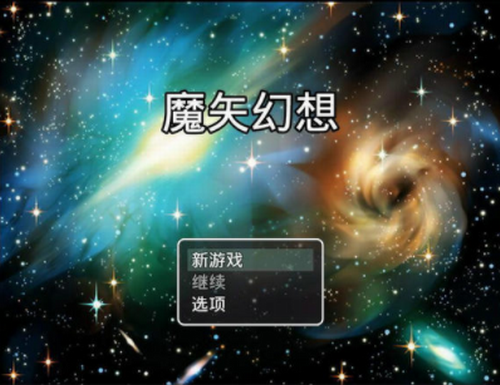魔矢幻想下载
