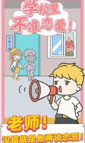 校园不准恋爱手机版
