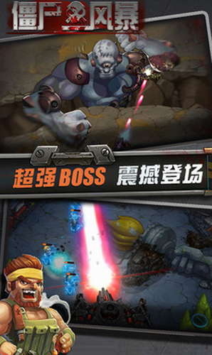僵尸风暴下载