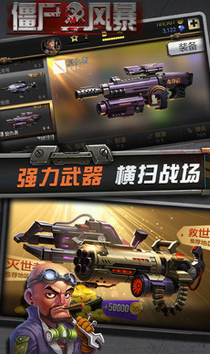 僵尸风暴