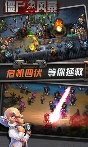 僵尸风暴手机版