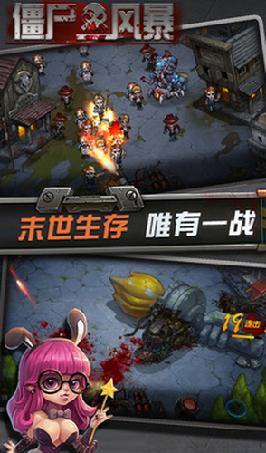 僵尸风暴内购免费版