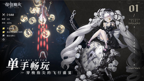 爆裂魔女内购免费版