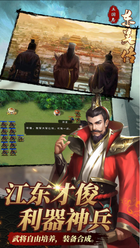 三国志东吴传最新版