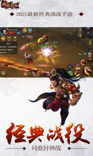 问鼎封神