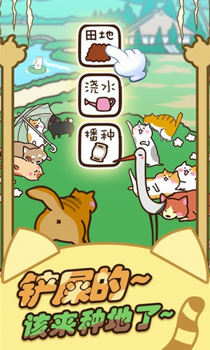 猫咪田园内购版