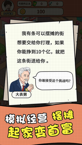 一起去摆摊