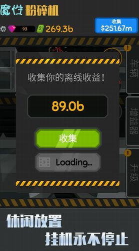 魔性粉碎机手机版
