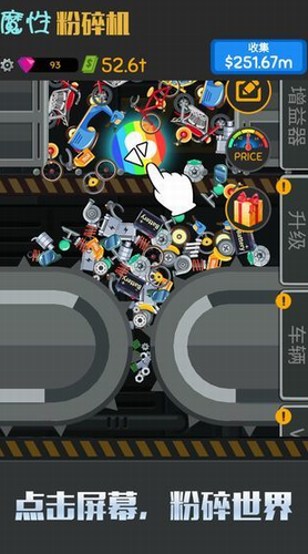 魔性粉碎机