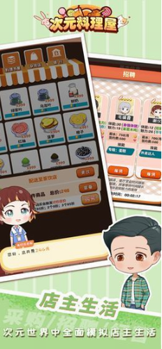 次元料理屋