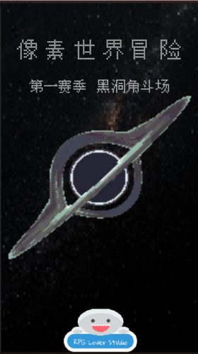 像素世界冒险黑洞角斗场