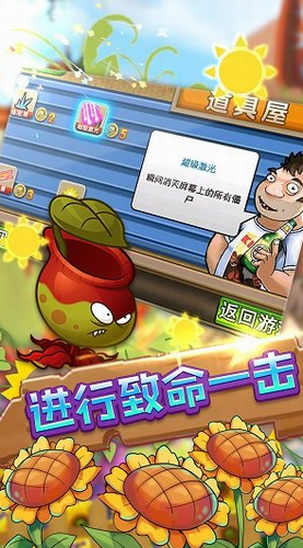 保卫向日葵手机版