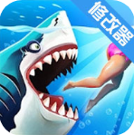 饥饿鲨 v4.3.0 免费版