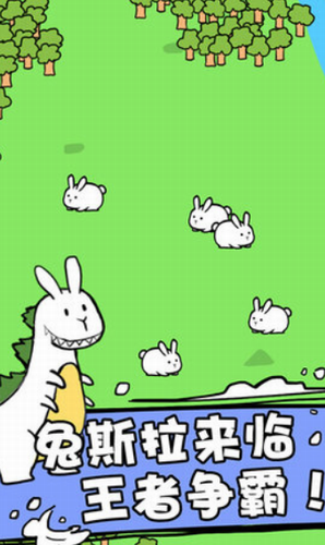 兔斯拉来临