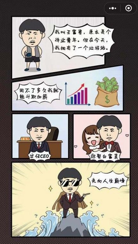 王富贵的垃圾站最新版