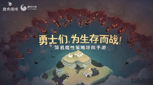 北方绝境