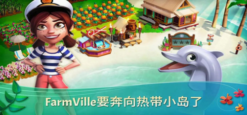 开心农场2热带之旅手机版