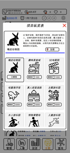 我的环球影视城内购免费版