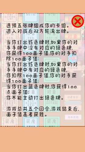 争夺面子手游下载