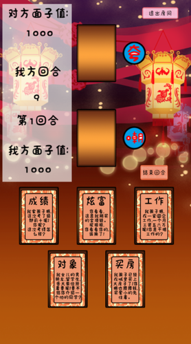 争夺面子安卓版