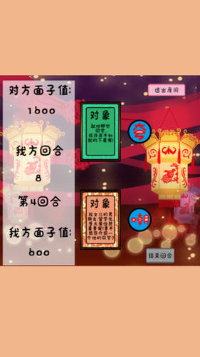 争夺面子手机版