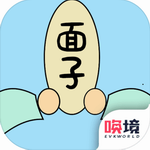 争夺面子 v1.00.45 最新版